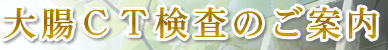 咰CT̂ē