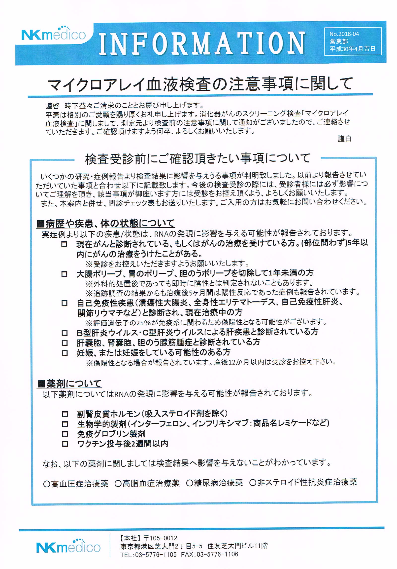 消化器がんスクリーニング検査「マイクロアレイ血液検査」のご