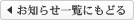 お知らせ一覧にもどる